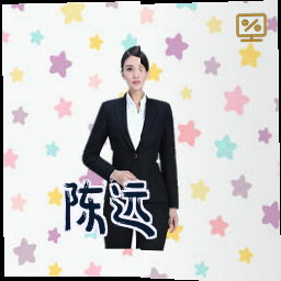 陈远